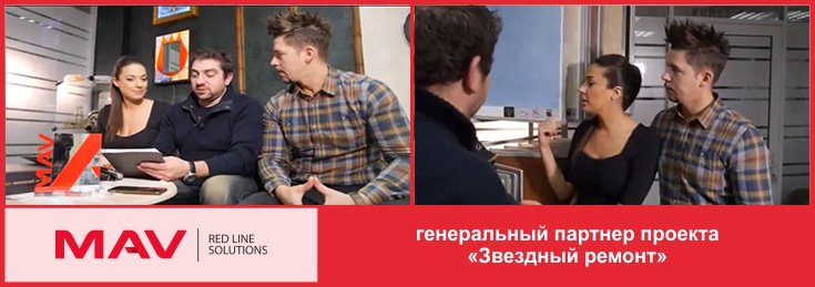 Звездный ремонт.jpg